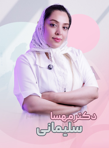 دکتر مهسا سلیمانی